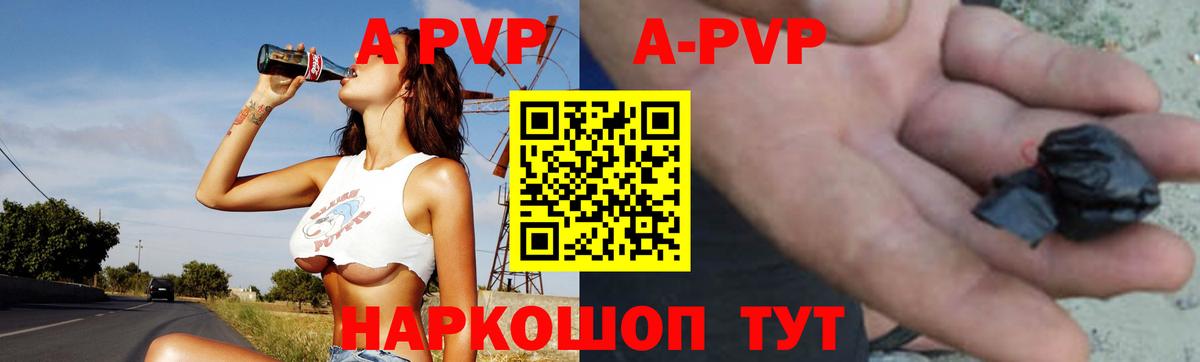 APVP кристаллы Волоколамск