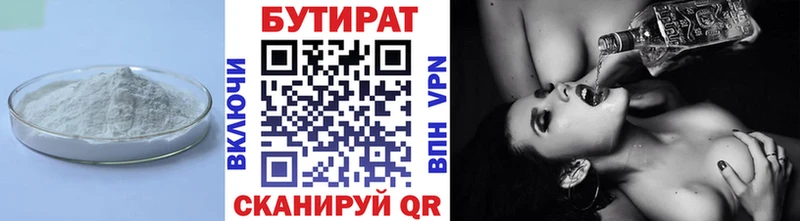 Бутират Butirat  Волоколамск 