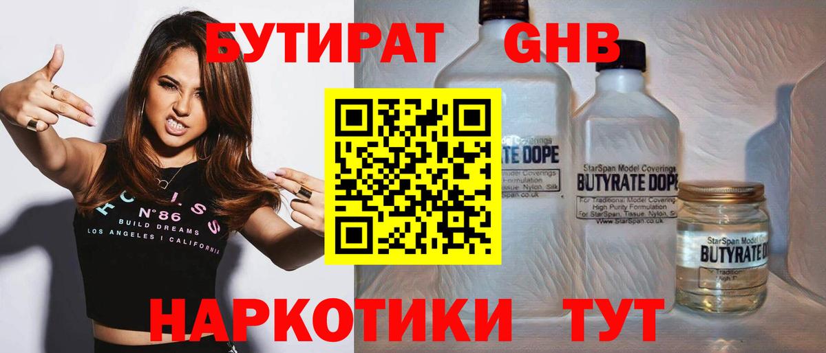 Бутират 1.4BDO Волоколамск