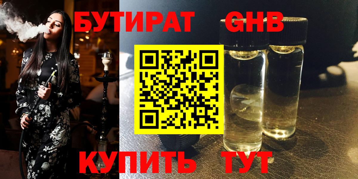 Волоколамск  БУТИРАТ  Вход с VPN  Бутират GHB 