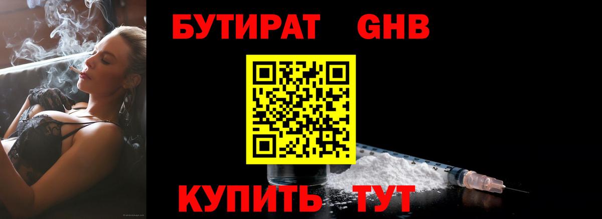 Бутират жидкий экстази Волоколамск