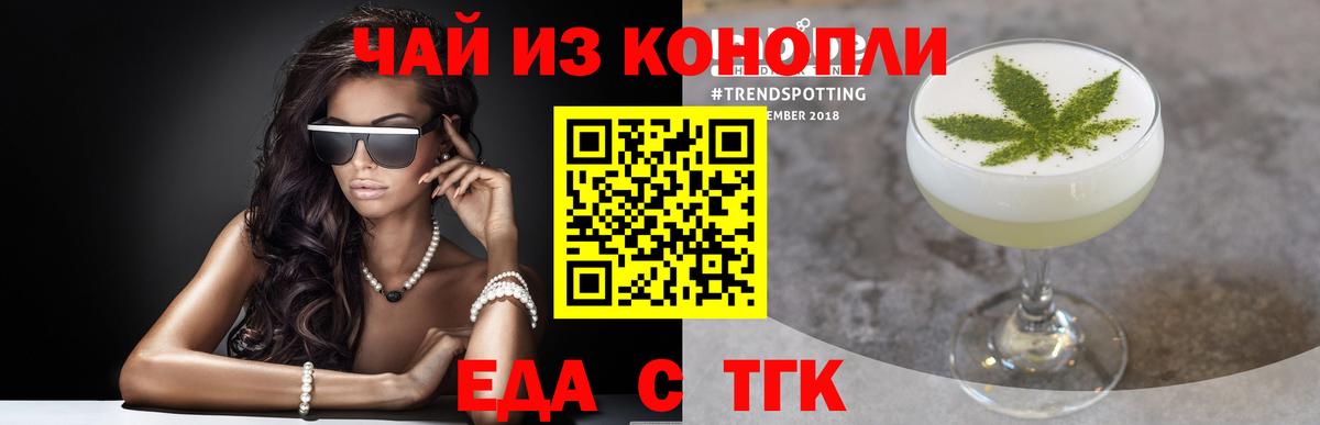 Еда ТГК марихуана  Волоколамск 