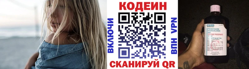Codein напиток Lean (лин)  Волоколамск 