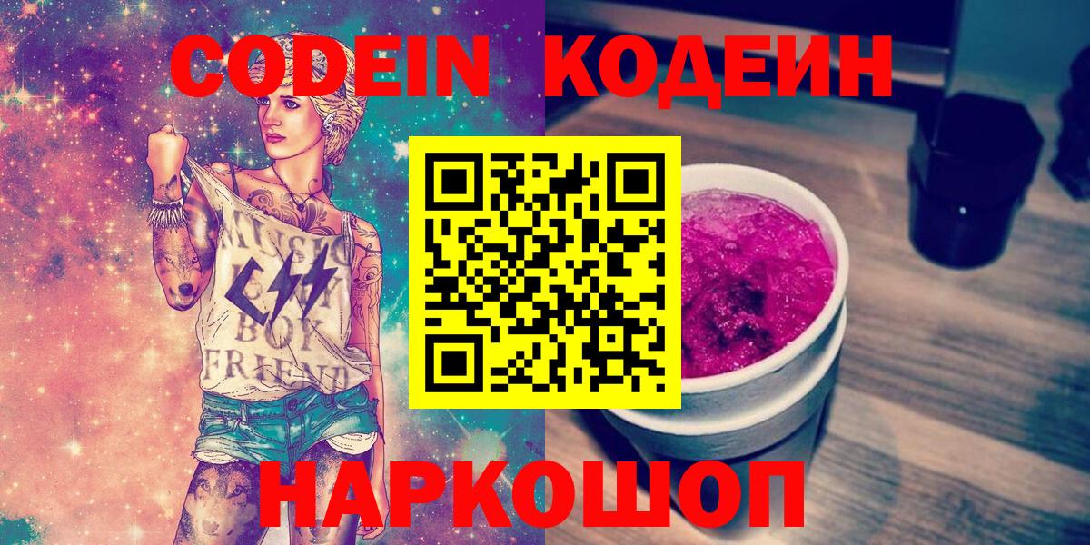 Codein Purple Drank Волоколамск