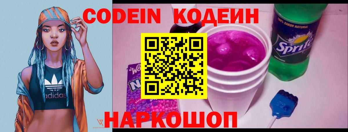 Кодеиновый сироп Lean напиток Lean (лин)  Codein напиток Lean (лин)  Волоколамск  Вход с VPN 