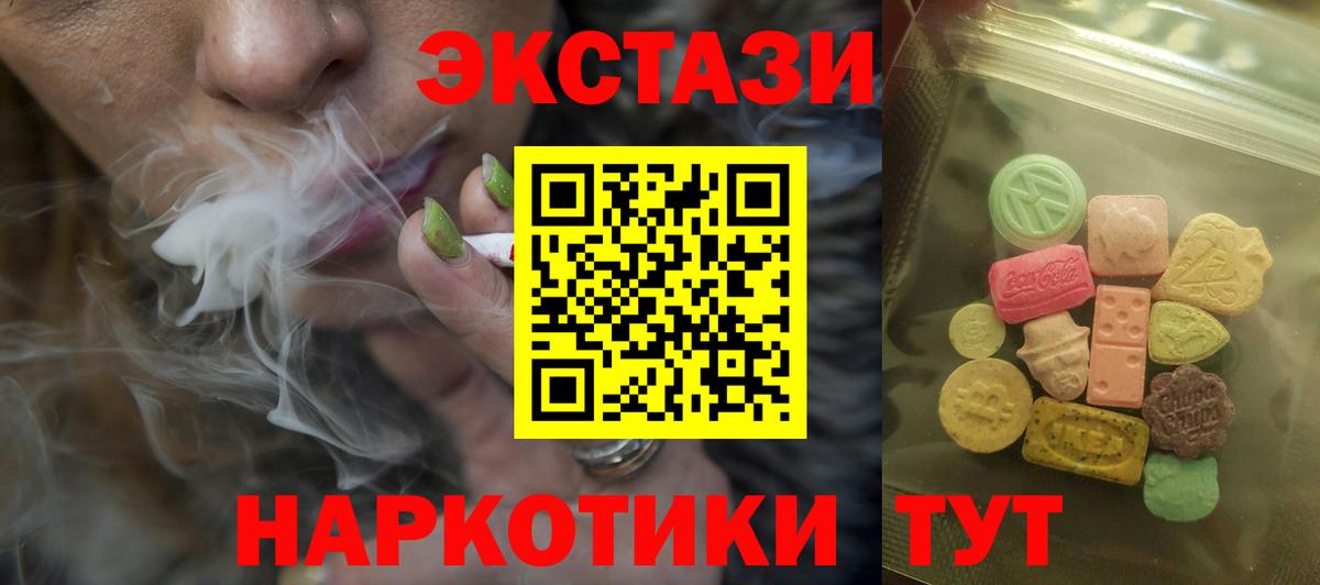 наркота  Экстази  Вход с VPN  Волоколамск  Ecstasy XTC  Ecstasy 280 MDMA 