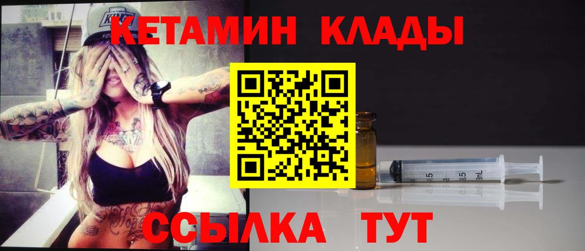 Кетамин ketamine  маркетплейс наркотические препараты  Кетамин VHQ  Волоколамск 