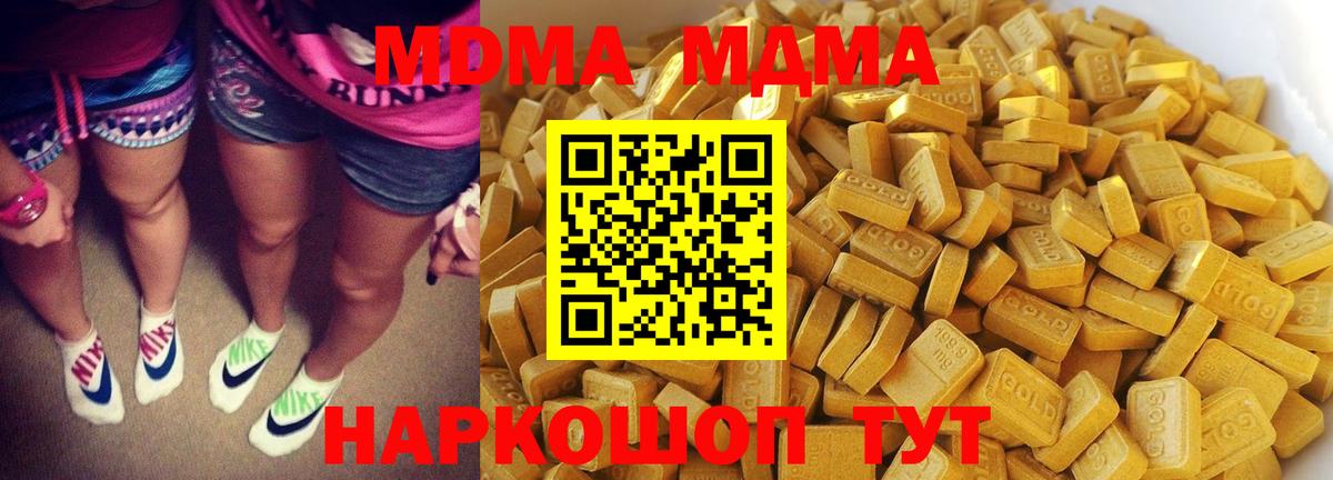 MDMA молли Волоколамск