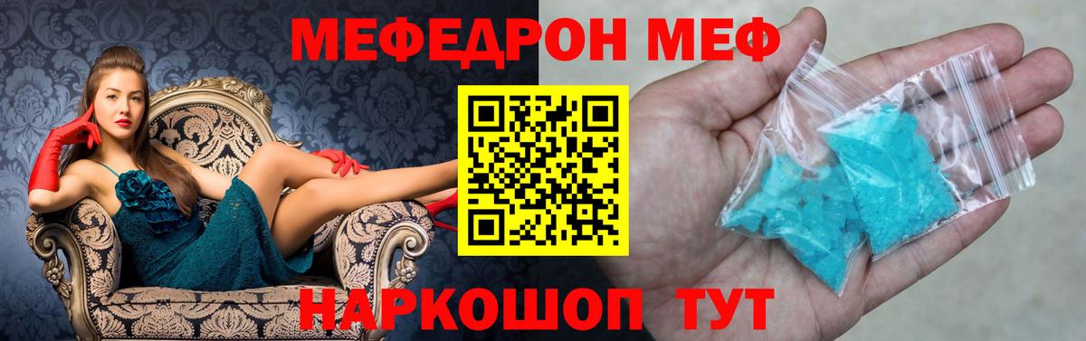 МЕФ кристаллы Волоколамск