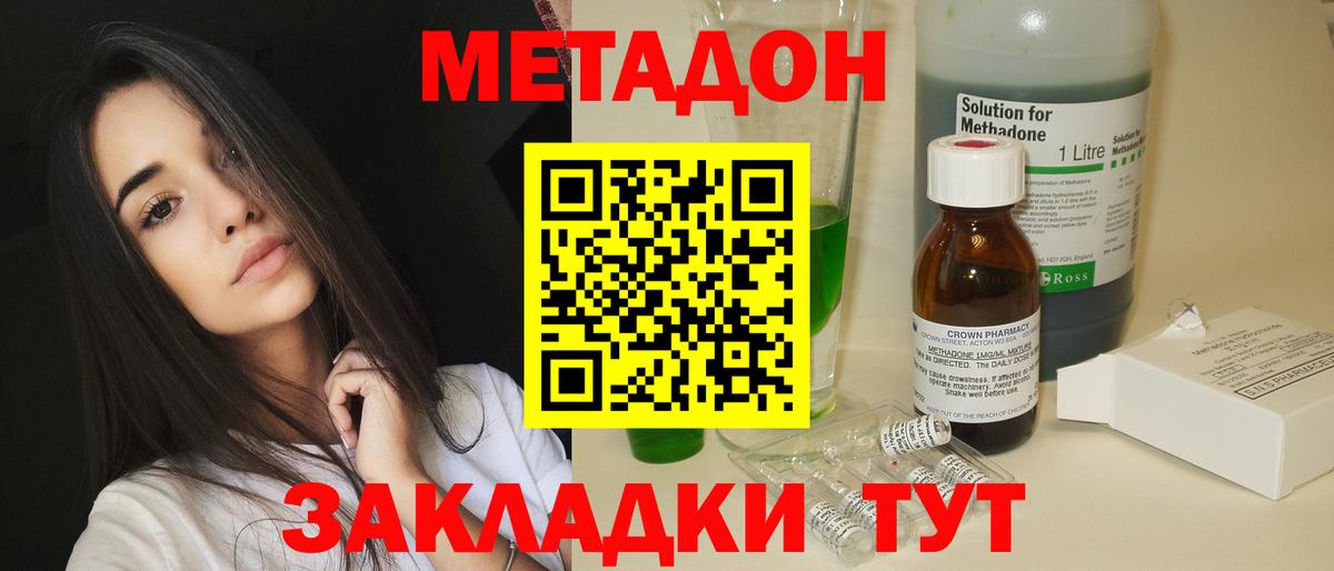 Метадон VHQ  кракен ONION  Метадон methadone  Волоколамск 