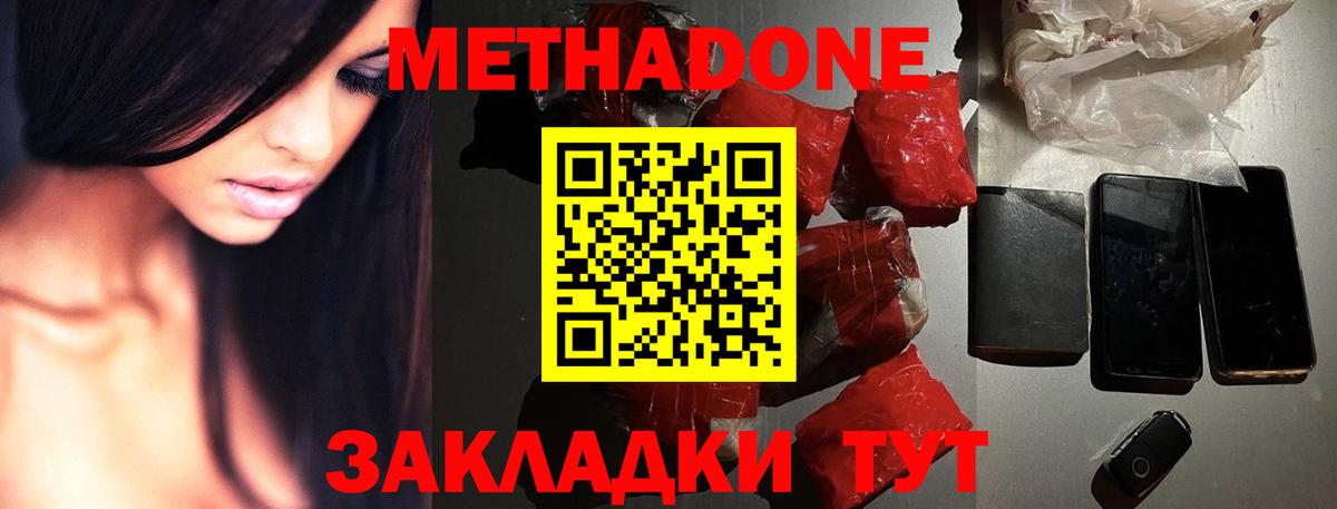 МЕТАДОН VHQ  Вход с VPN  Волоколамск  Метадон мёд 