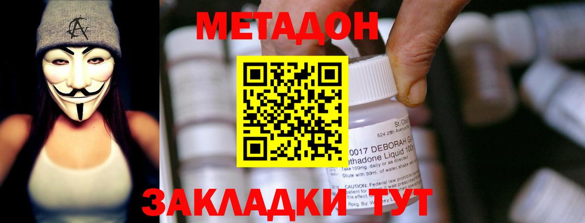 МЕТАДОН VHQ Волоколамск