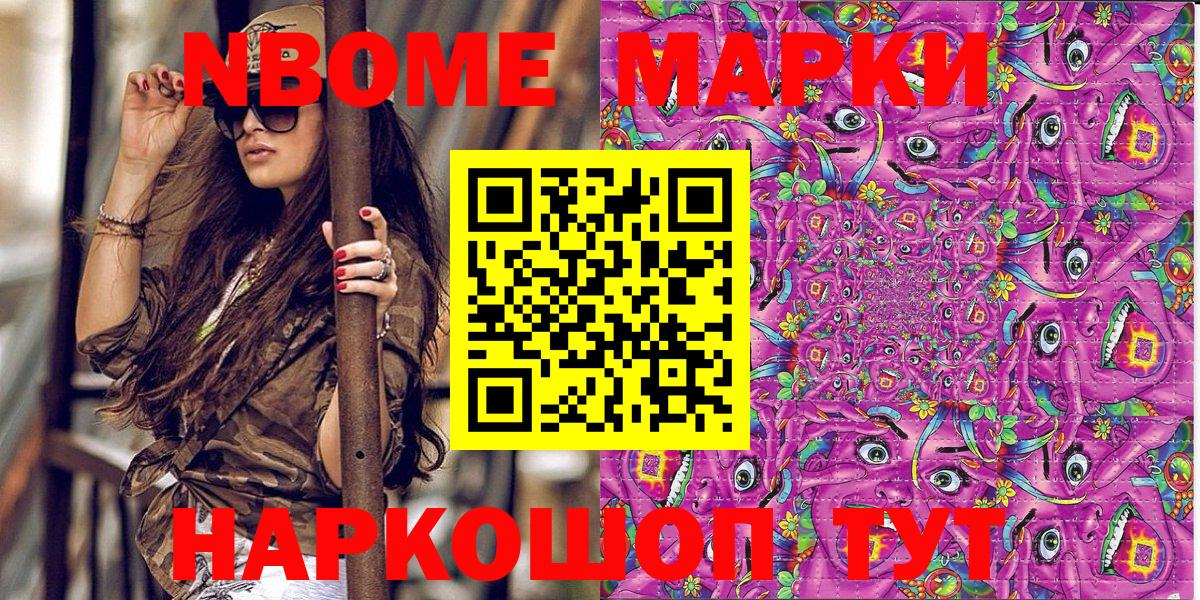 Марки N-bome 1500мкг Волоколамск