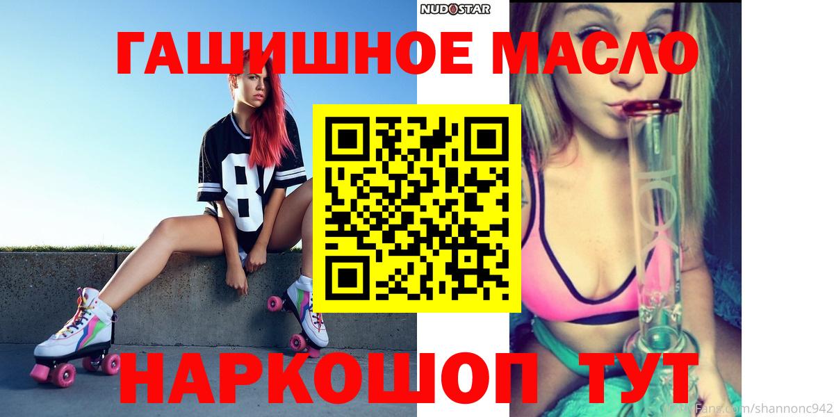 ТГК THC oil Волоколамск