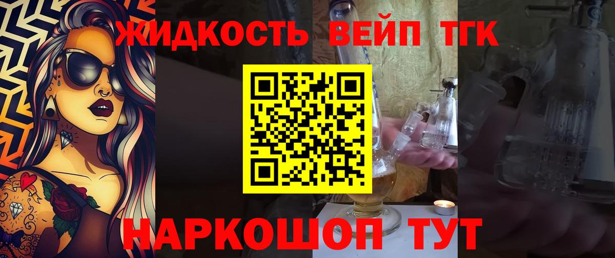 Волоколамск  ТГК вейп с тгк  где найти наркотики  Вход с VPN  ТГК вейп с тгк 